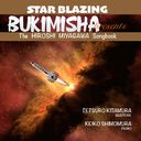 Bukimisha Presents Star Blazing: The Hiroshi