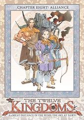 The Twelve Kingdoms, Volume 8: Alliance