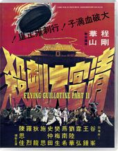 Flying Guillotine 2 (Blu-ray)