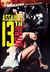 Assault! 13th Hour (Nikkatsu Erotic Films