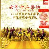 Journey to Silk Road Concert 2005 [3rd
