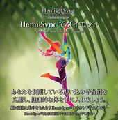 Weight Loss With Hemi-Synca® (Japanese)