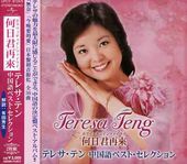 Teresa Teng Chinese Best Collection [import]