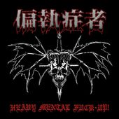 Heavy Mental Fuck Up (Damaged Cover)