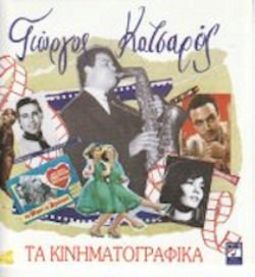 Giorgos Katsaros-Ta Kinimatografika