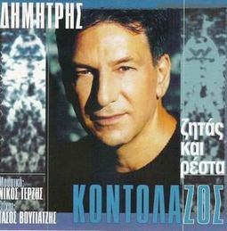 Dimitris Kontolazos-Zitas Kai Resta