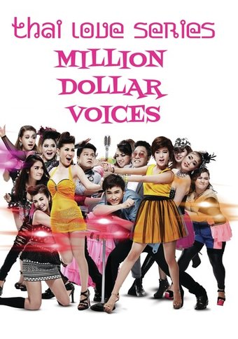 Million Dollar Voices