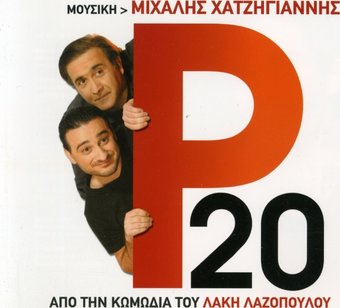 Mihalis Hatzigiannis-P20 