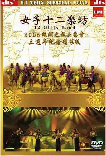 Journey to Silk Road Concert 2005