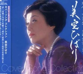 Misora Hibari Cover Song Collection [import]
