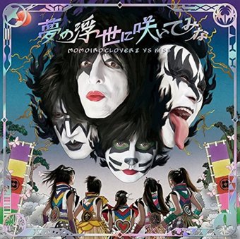 Yume No Ukiyo Ni Saitemina: Kiss Edition