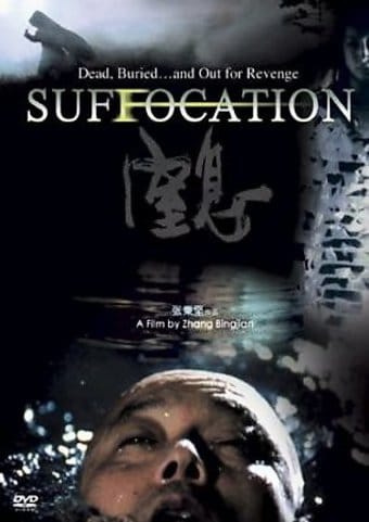 Suffocation (Widescreen) (Mandarin, Subtitled in