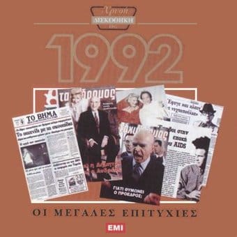 Diafori-Oi Megales Epitychies 1992