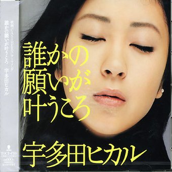 Darekano Negaiga Kanaukoro [Single]