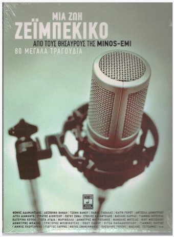 Various Artists: MIA ZOI ZEIMBEKIKO-Themis