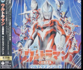 Saishin Ultraman Shudaika Shuu Ultraman Geed