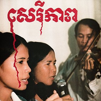 Cambodian Liberation Songs [Digipak]