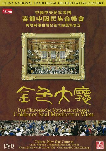 Chinese National Traditional Orchestra - Chinese