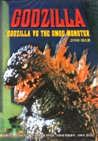 Godzilla vs the Smog Monster [Import]